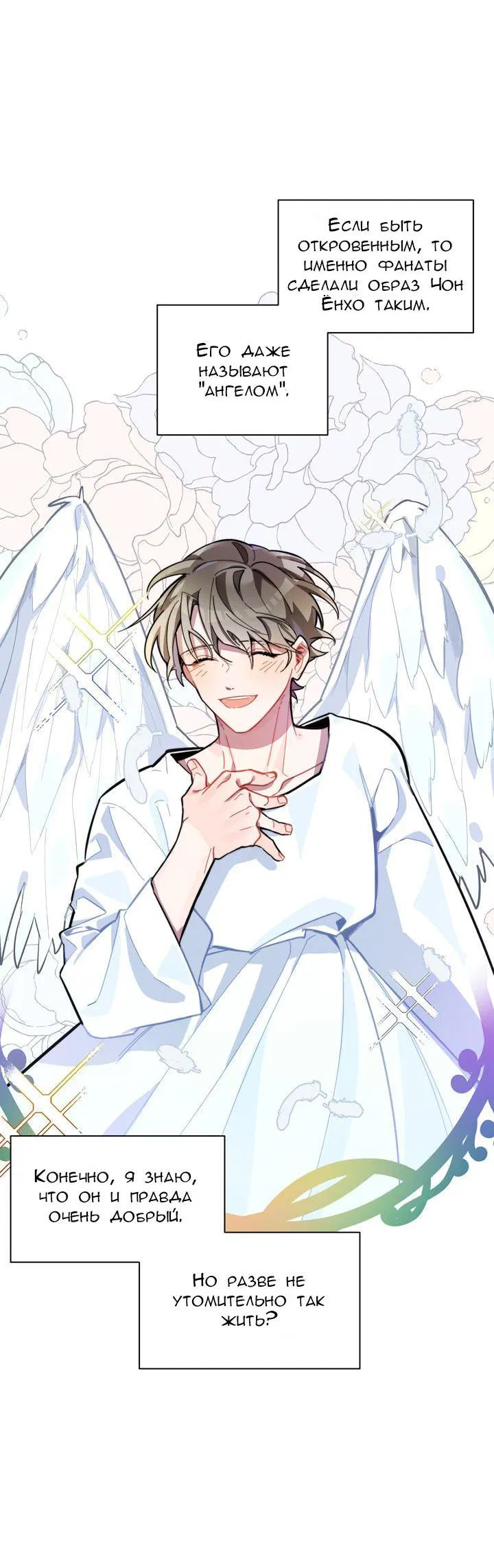 Манга Скандал вишнёвых айдолов - Глава 1 Страница 12