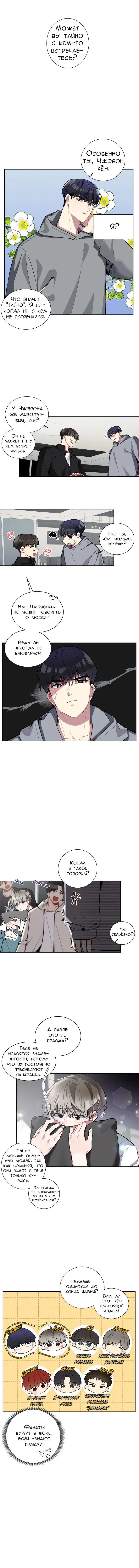 Манга Скандал вишнёвых айдолов - Глава 1 Страница 14