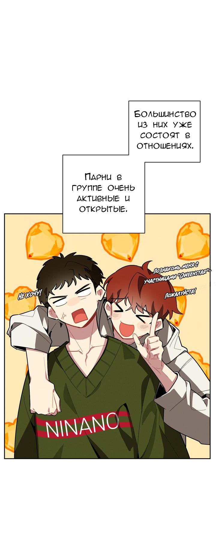 Манга Скандал вишнёвых айдолов - Глава 1 Страница 16