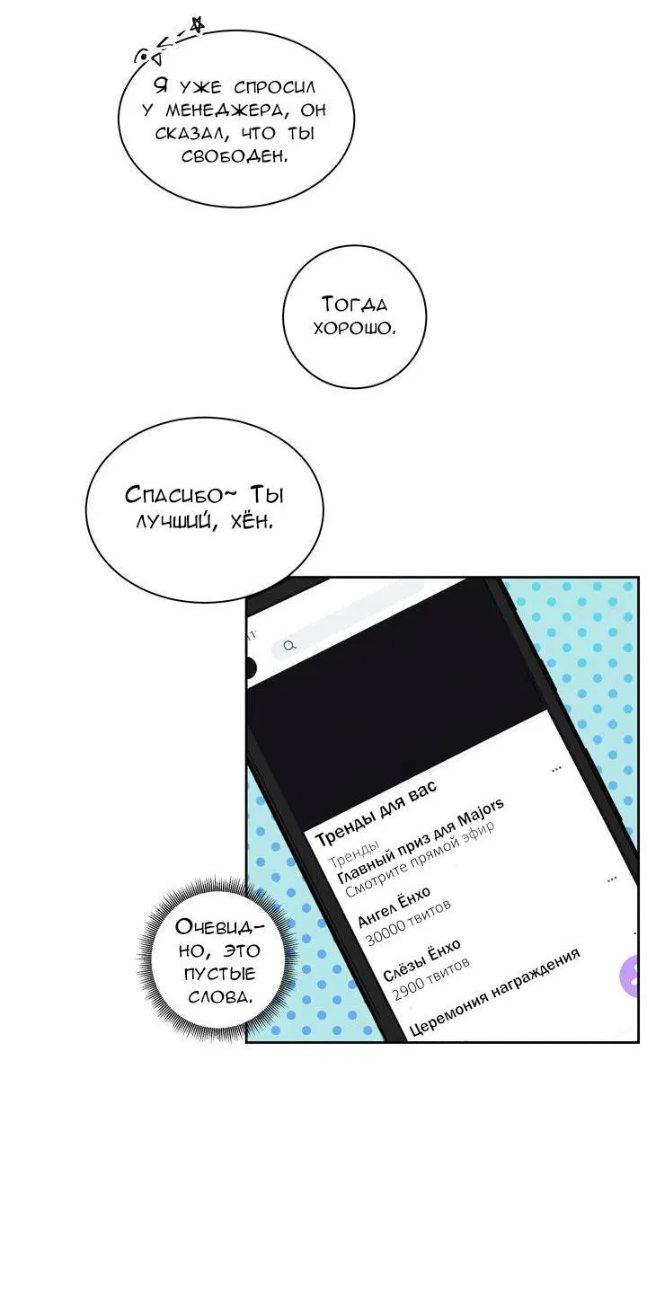 Манга Скандал вишнёвых айдолов - Глава 1 Страница 11