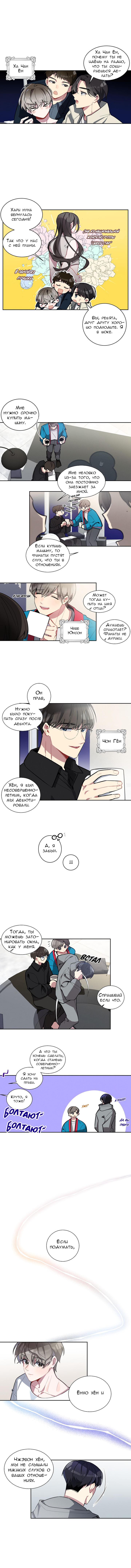 Манга Скандал вишнёвых айдолов - Глава 1 Страница 13