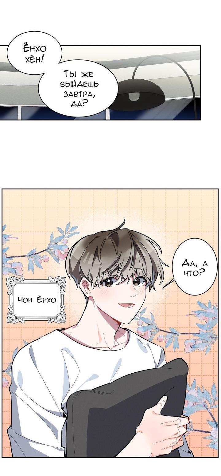 Манга Скандал вишнёвых айдолов - Глава 1 Страница 5