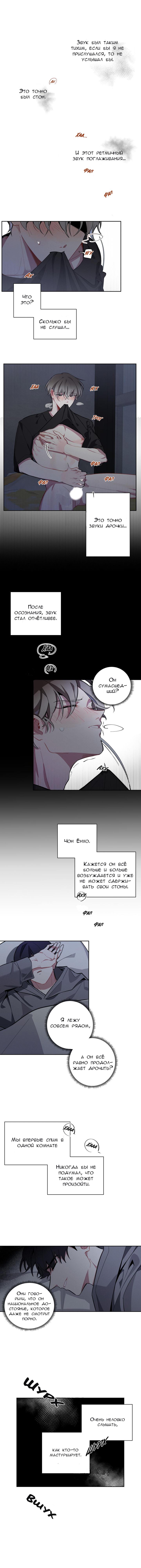 Манга Скандал вишнёвых айдолов - Глава 1 Страница 24