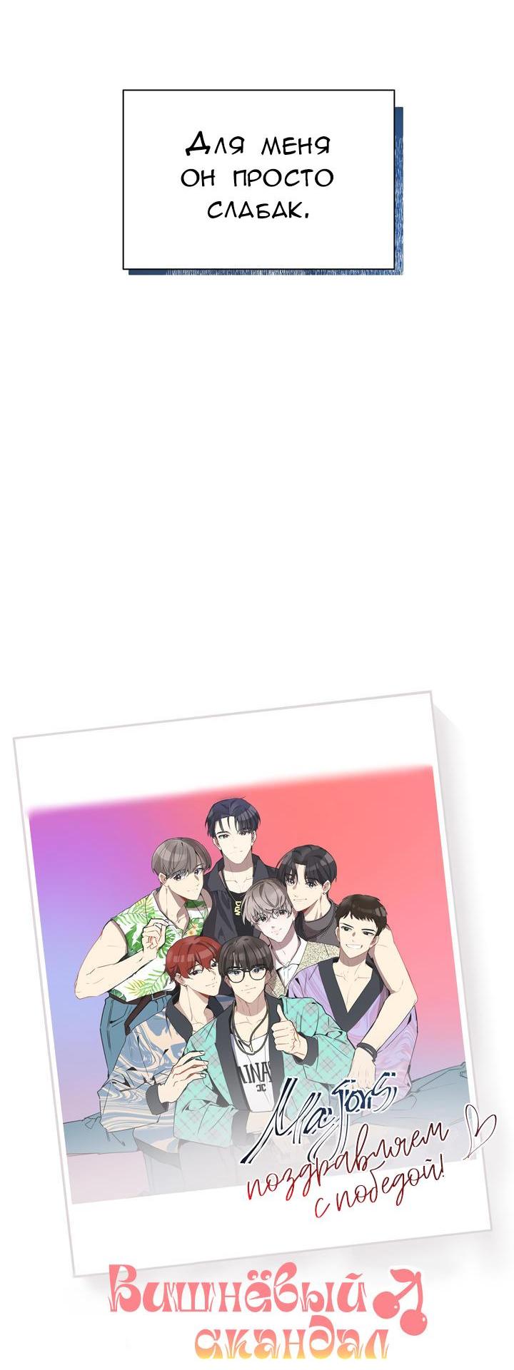 Манга Скандал вишнёвых айдолов - Глава 1 Страница 3