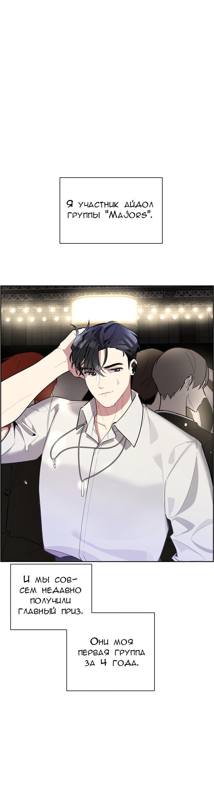 Манга Скандал вишнёвых айдолов - Глава 1 Страница 15