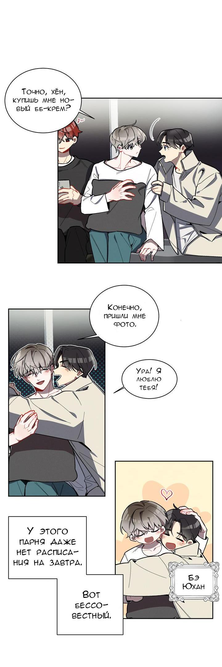 Манга Скандал вишнёвых айдолов - Глава 1 Страница 9