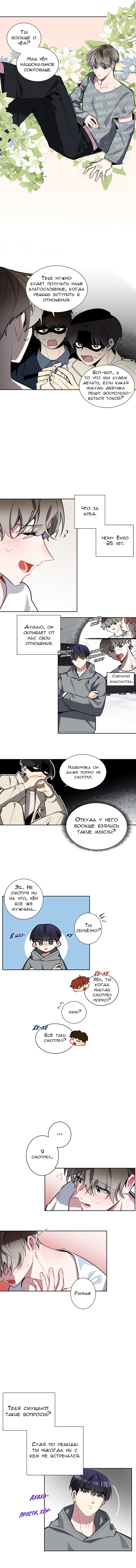 Манга Скандал вишнёвых айдолов - Глава 1 Страница 21