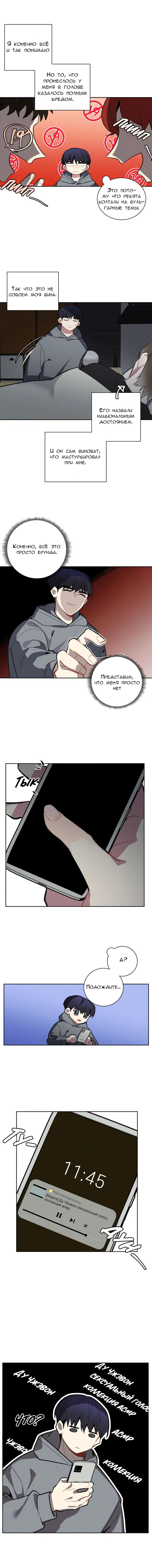 Манга Скандал вишнёвых айдолов - Глава 1 Страница 27