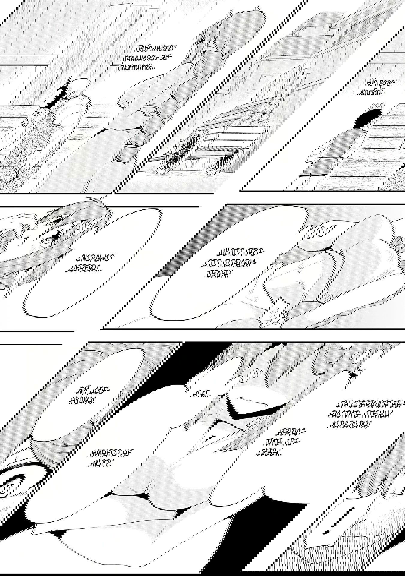 Манга Неспешная жизнь бывшего героя, которого не смогли вернуть в родной мир! - Глава 10.3 Страница 6