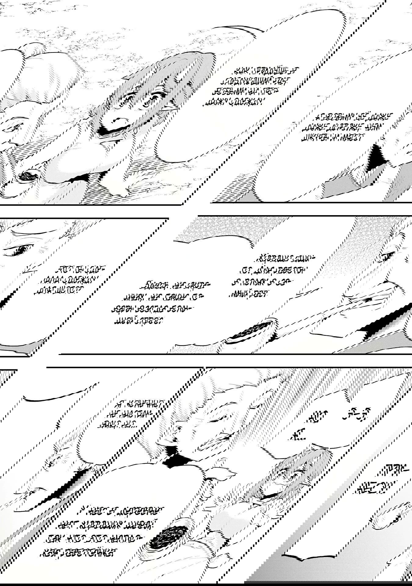 Манга Неспешная жизнь бывшего героя, которого не смогли вернуть в родной мир! - Глава 10.3 Страница 7