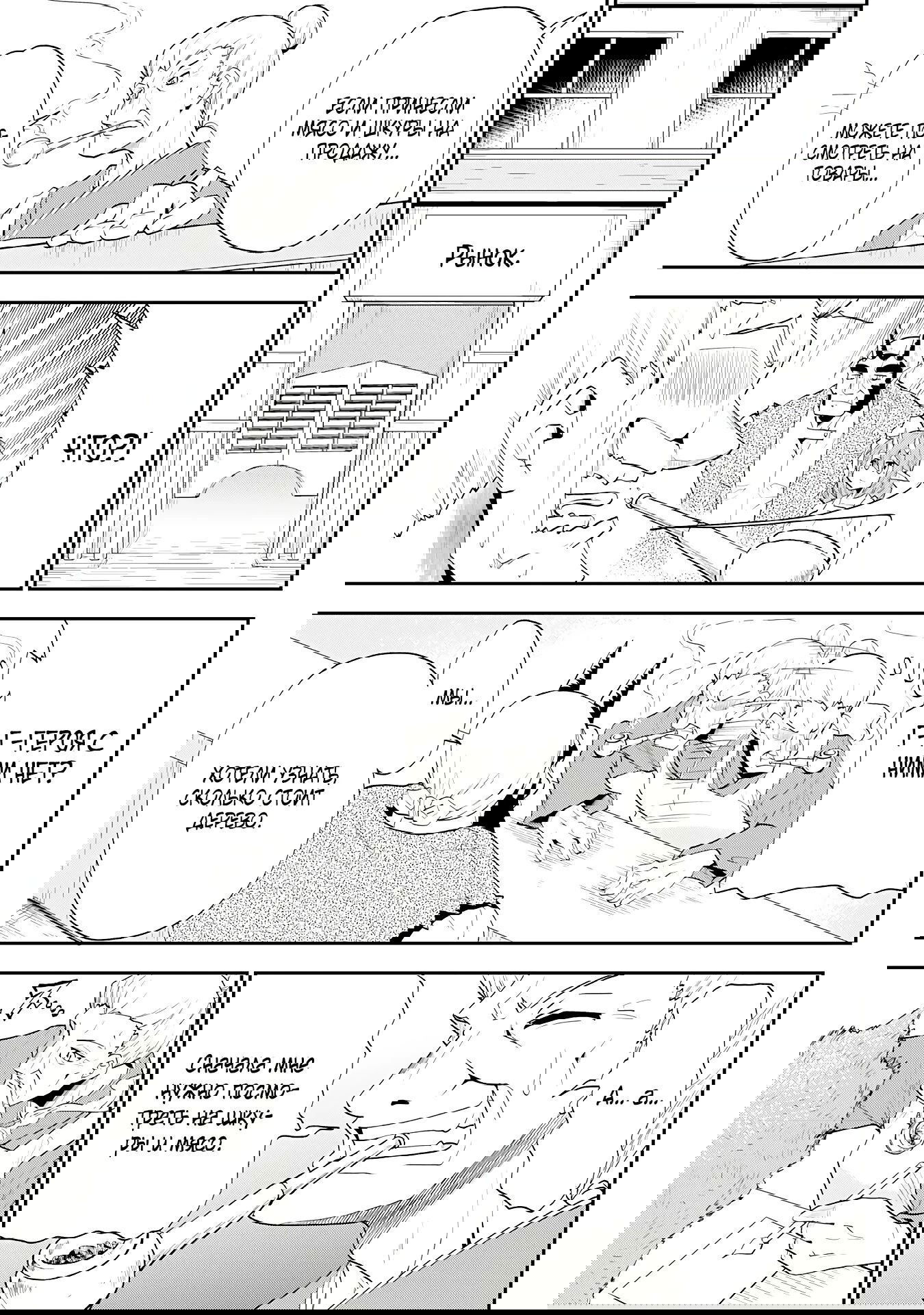 Манга Неспешная жизнь бывшего героя, которого не смогли вернуть в родной мир! - Глава 10.2 Страница 7