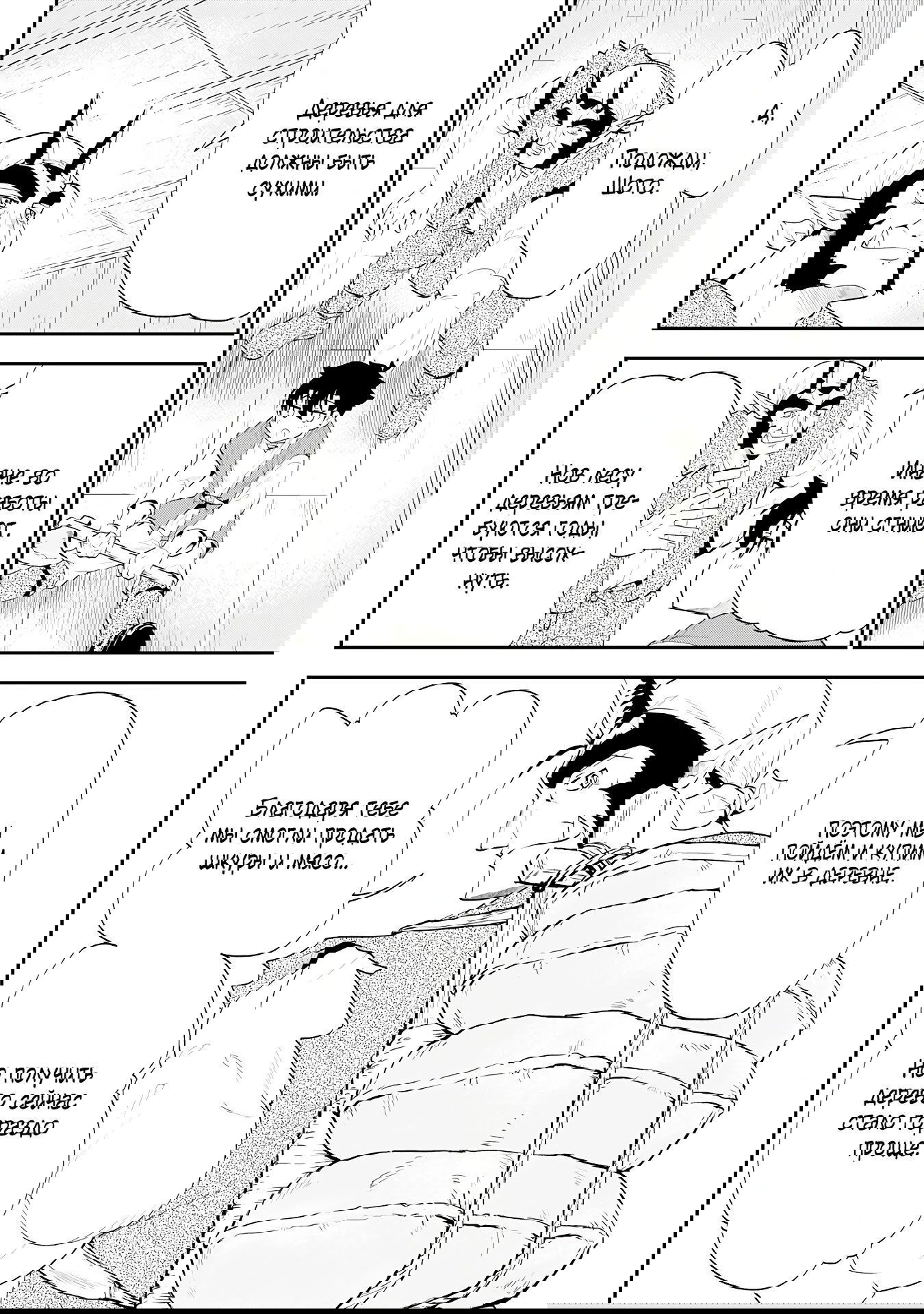 Манга Неспешная жизнь бывшего героя, которого не смогли вернуть в родной мир! - Глава 10.2 Страница 4