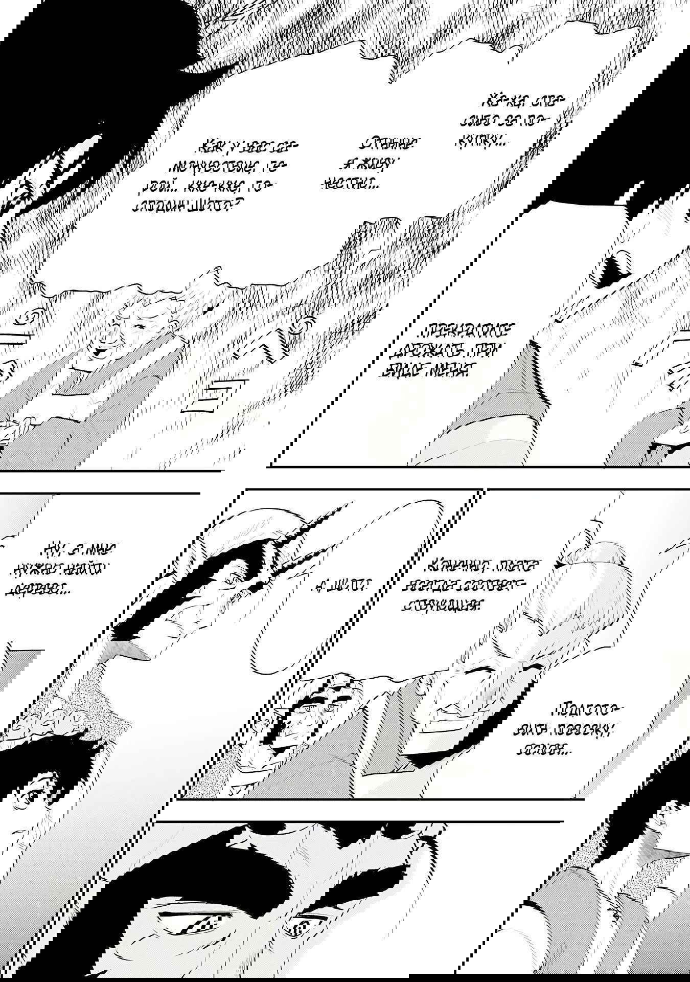 Манга Неспешная жизнь бывшего героя, которого не смогли вернуть в родной мир! - Глава 10.2 Страница 10