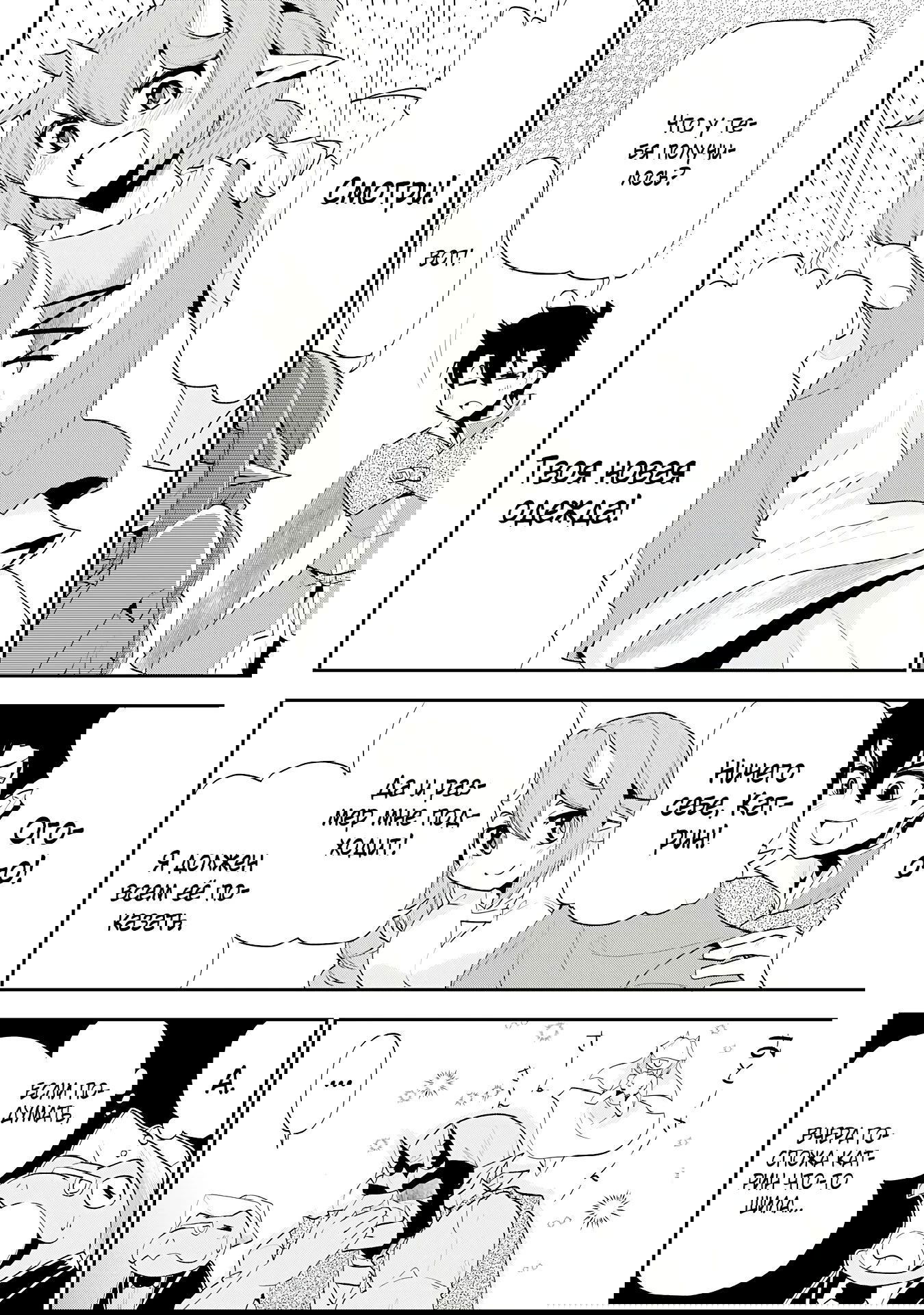 Манга Неспешная жизнь бывшего героя, которого не смогли вернуть в родной мир! - Глава 10.1 Страница 4