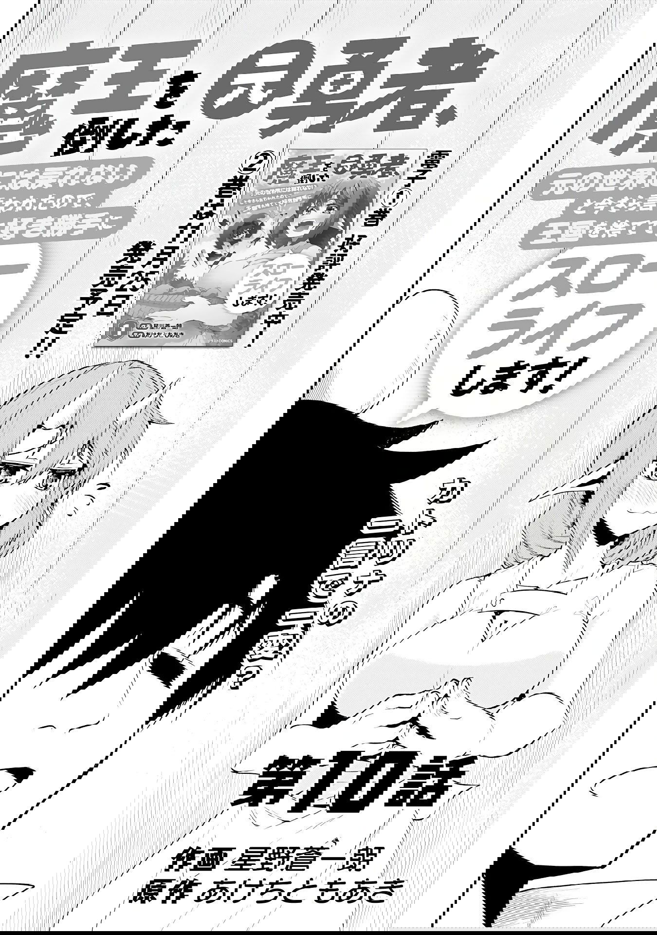 Манга Неспешная жизнь бывшего героя, которого не смогли вернуть в родной мир! - Глава 10.1 Страница 2