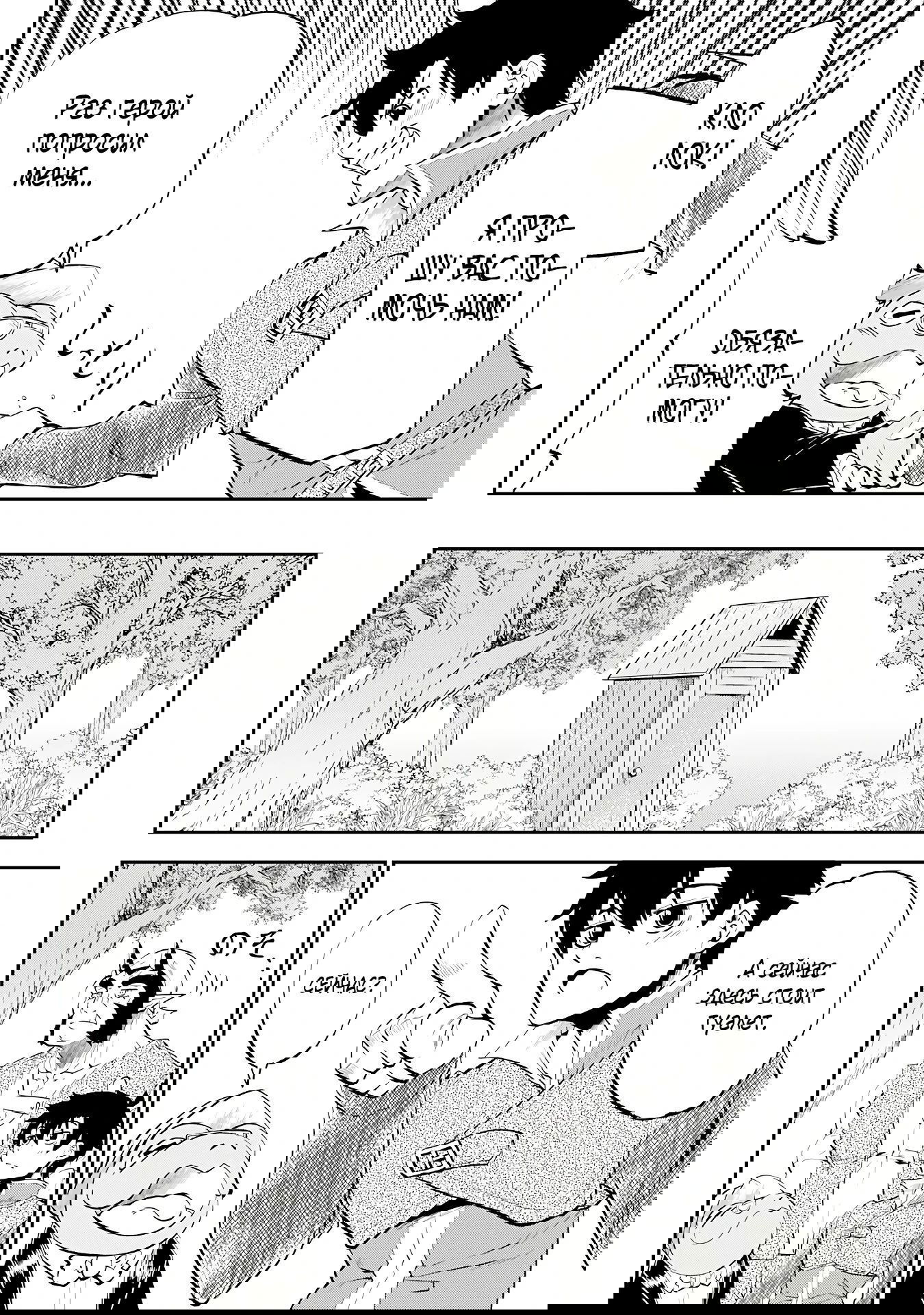 Манга Неспешная жизнь бывшего героя, которого не смогли вернуть в родной мир! - Глава 9.3 Страница 4