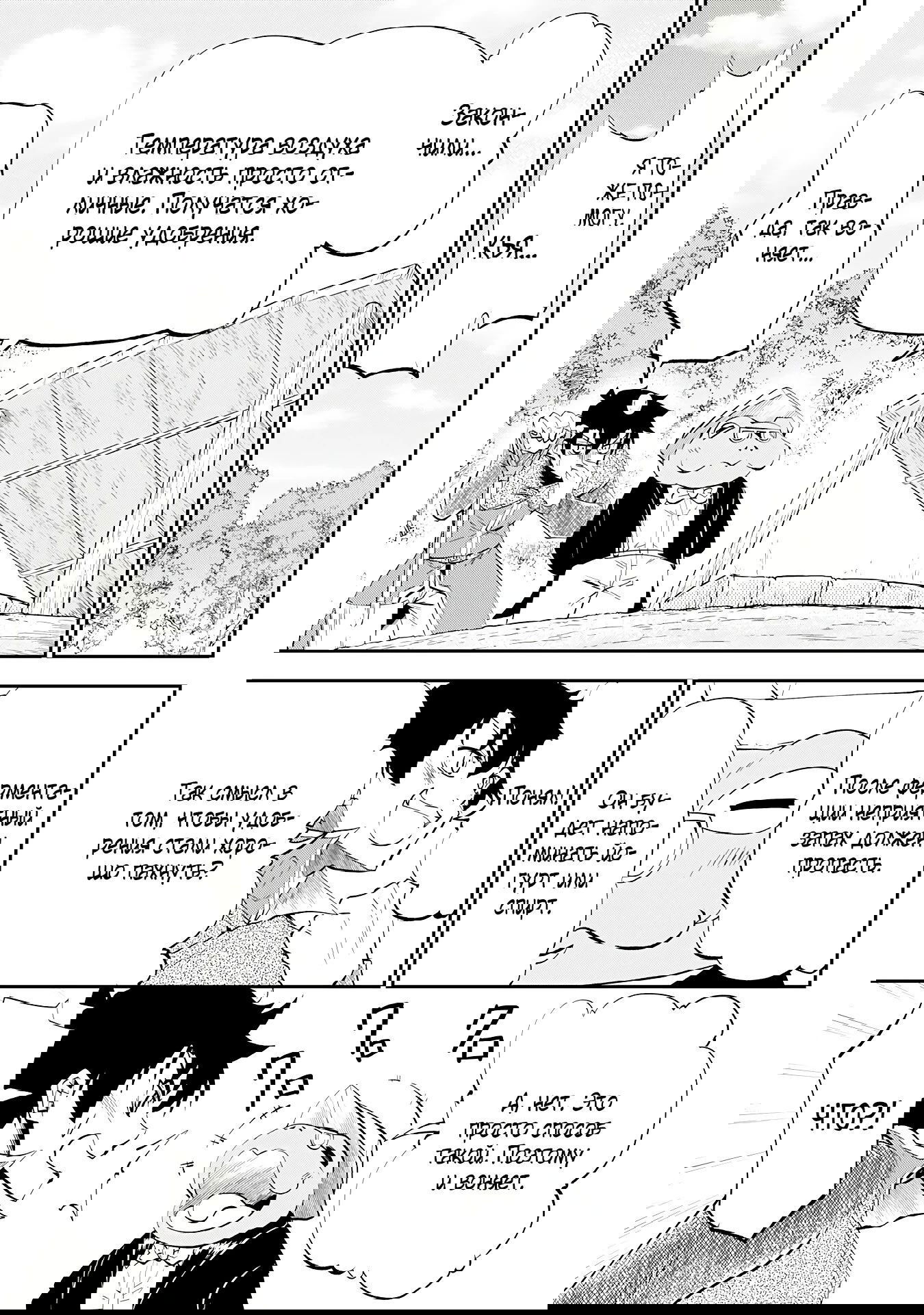 Манга Неспешная жизнь бывшего героя, которого не смогли вернуть в родной мир! - Глава 9.3 Страница 7