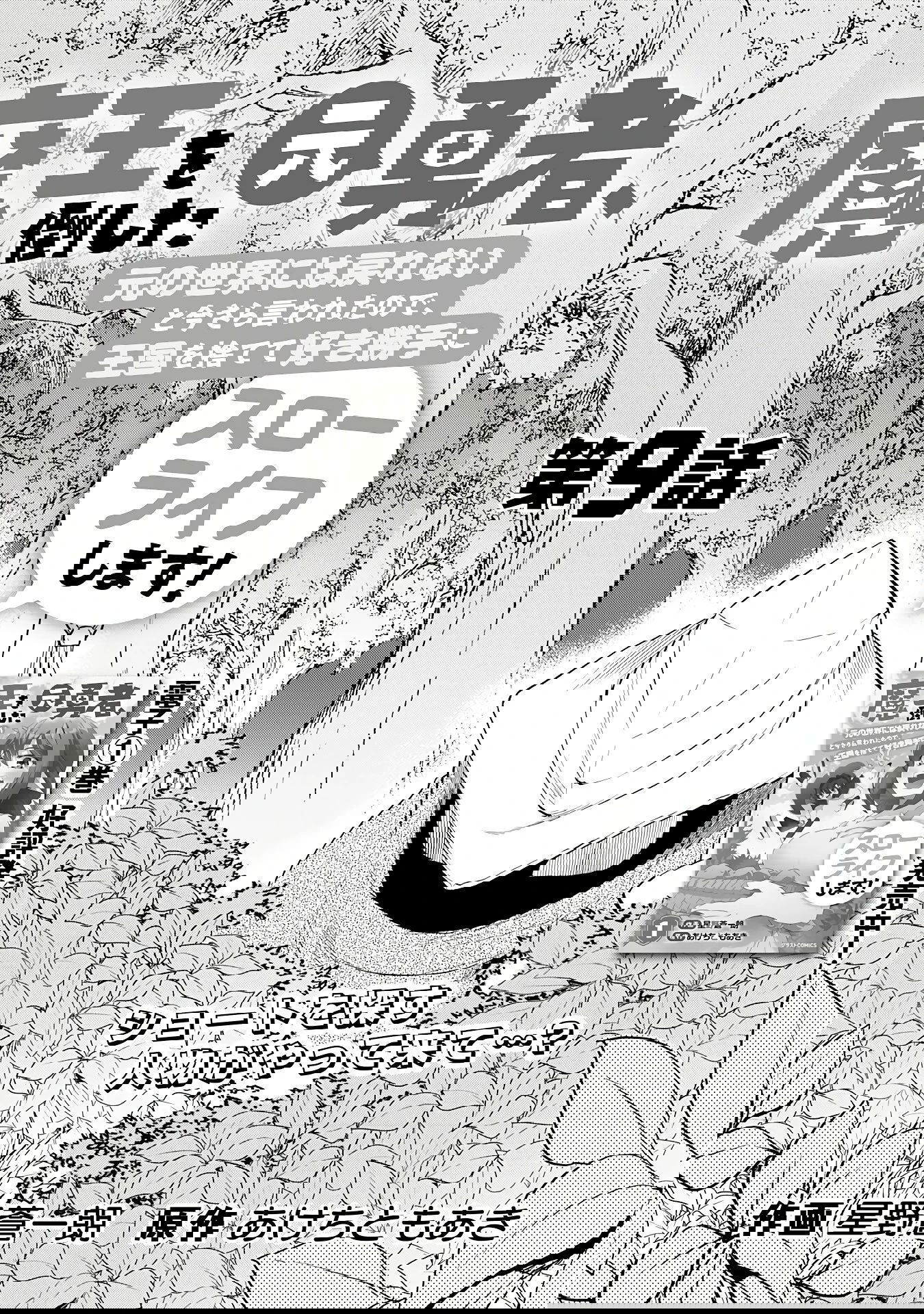 Манга Неспешная жизнь бывшего героя, которого не смогли вернуть в родной мир! - Глава 9.1 Страница 2