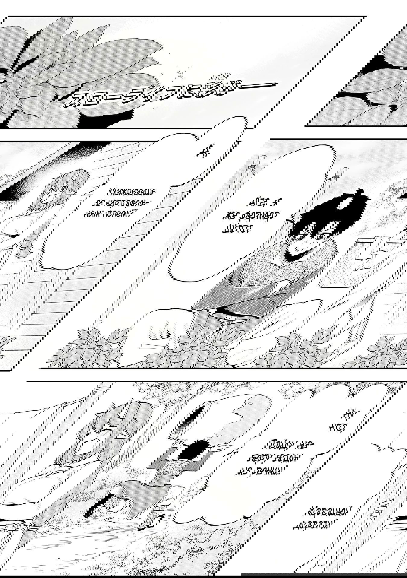 Манга Неспешная жизнь бывшего героя, которого не смогли вернуть в родной мир! - Глава 9.1 Страница 1