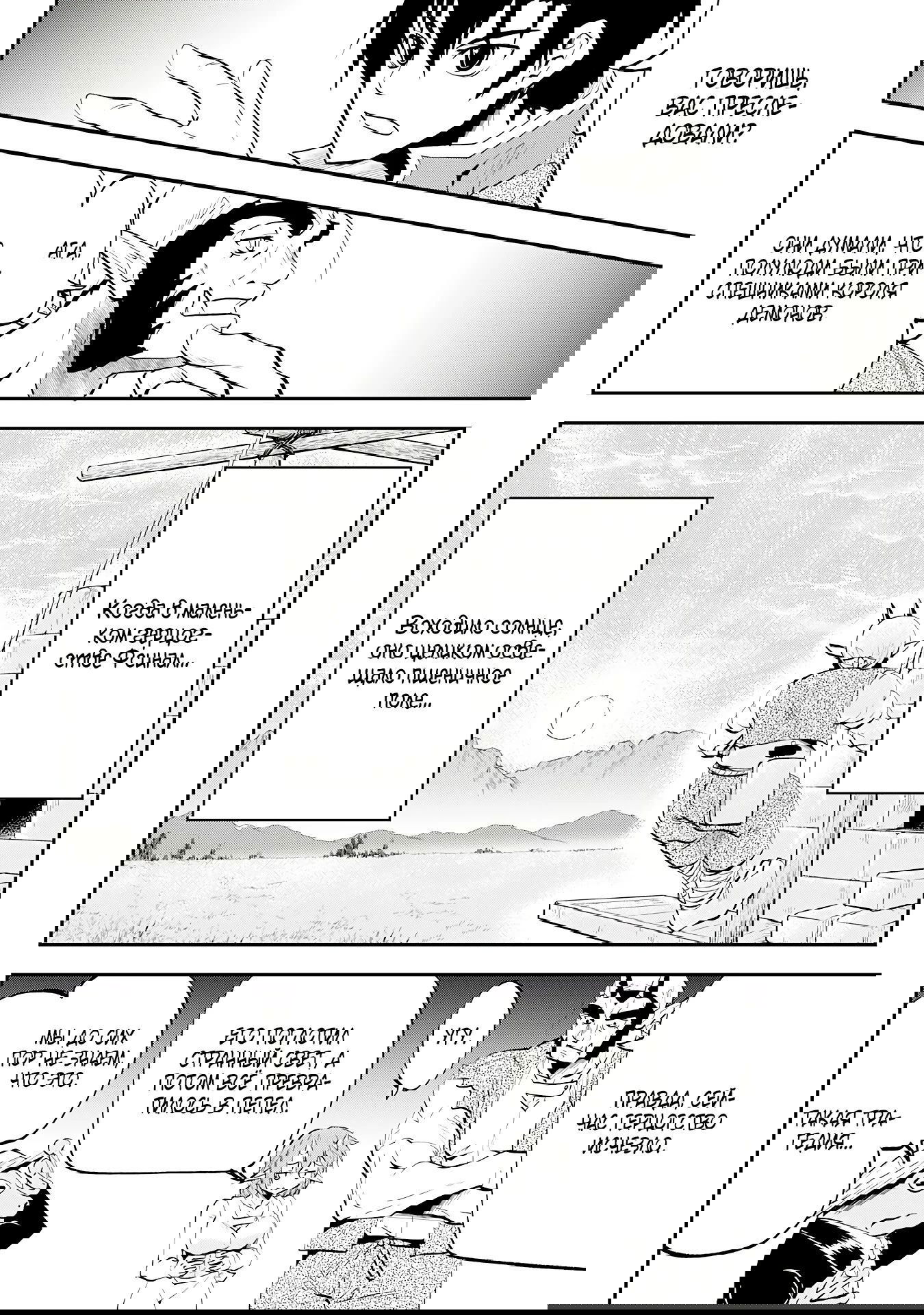 Манга Неспешная жизнь бывшего героя, которого не смогли вернуть в родной мир! - Глава 9.1 Страница 10