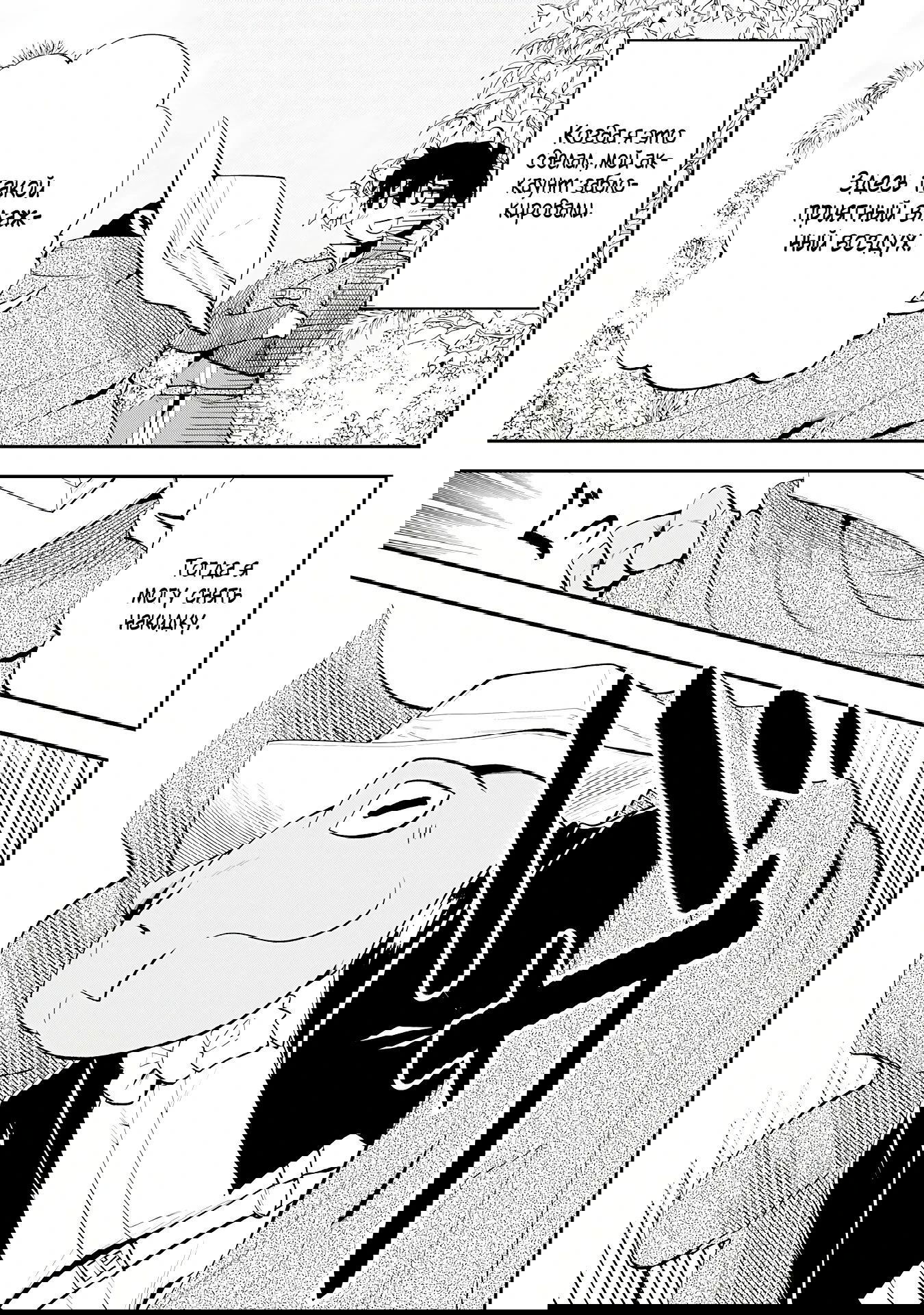 Манга Неспешная жизнь бывшего героя, которого не смогли вернуть в родной мир! - Глава 9.1 Страница 7