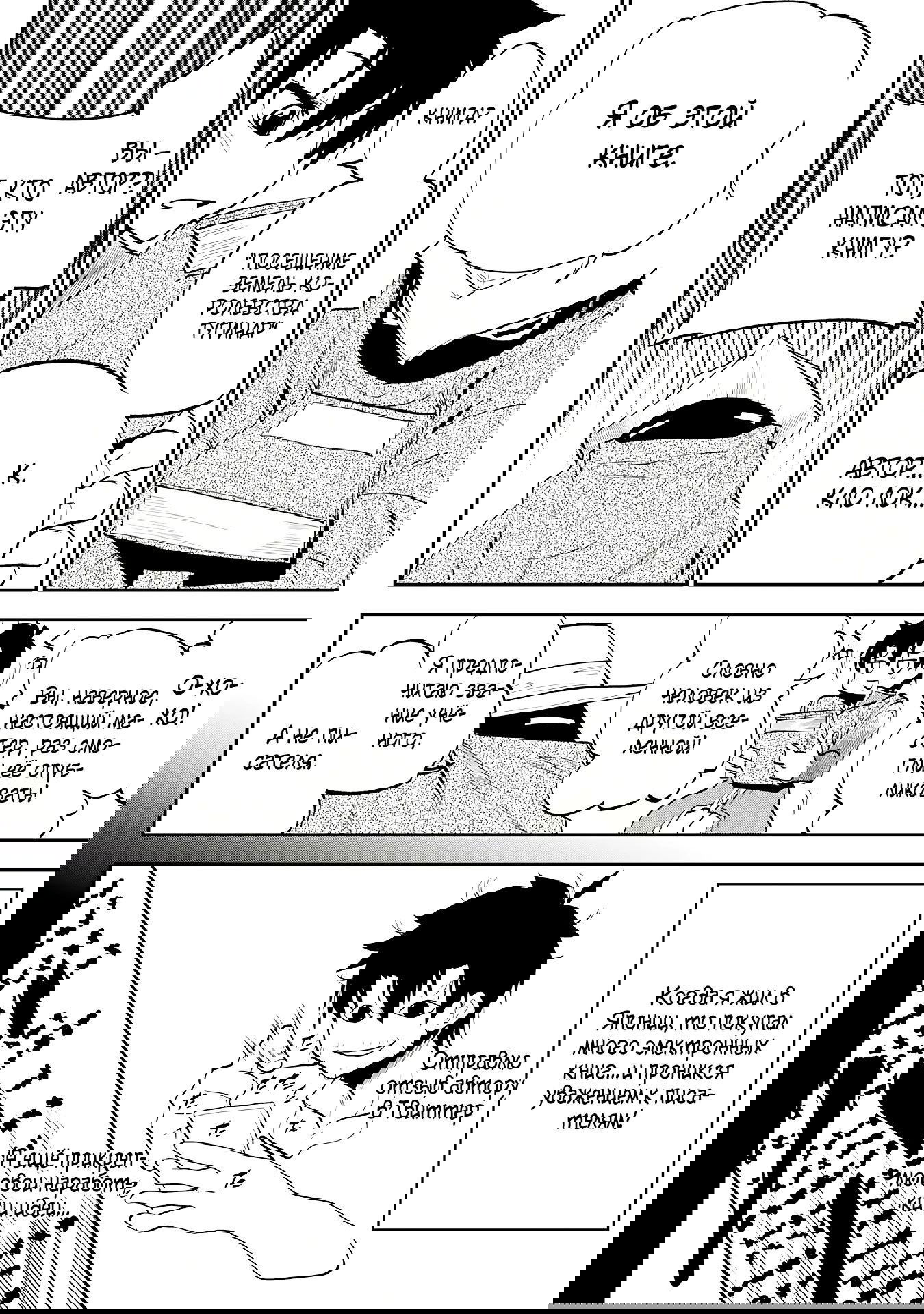 Манга Неспешная жизнь бывшего героя, которого не смогли вернуть в родной мир! - Глава 9.1 Страница 6