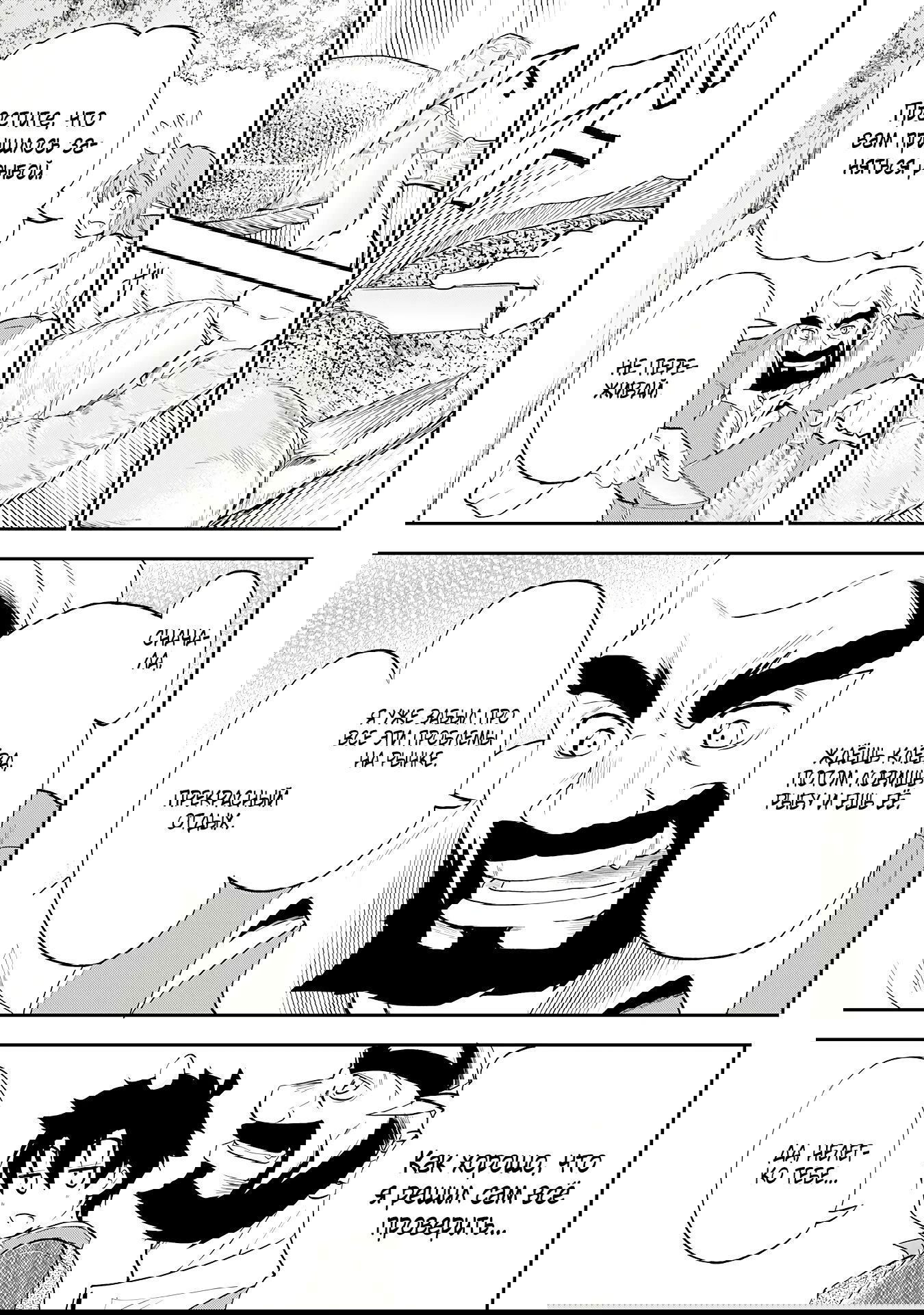 Манга Неспешная жизнь бывшего героя, которого не смогли вернуть в родной мир! - Глава 8.3 Страница 7