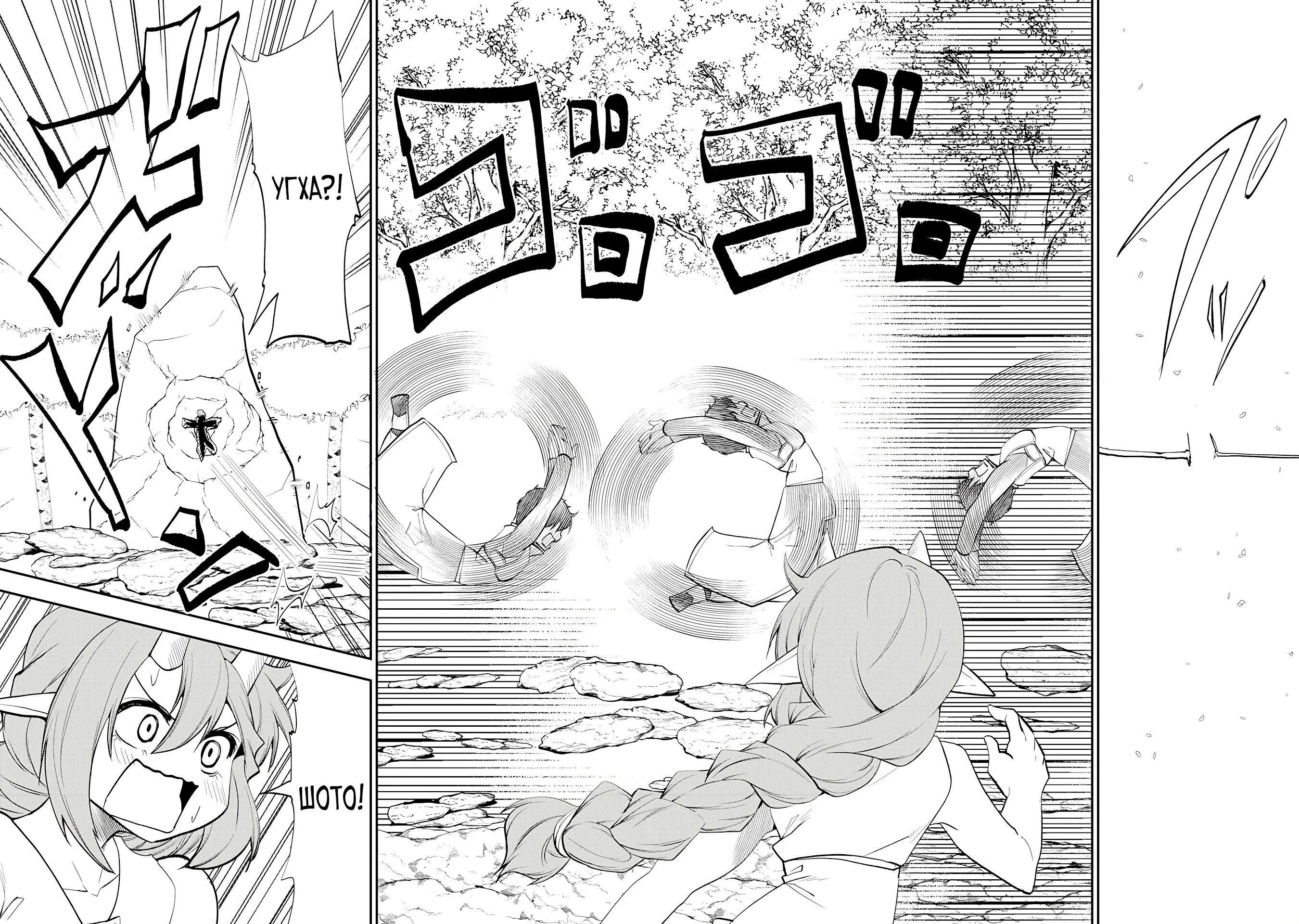 Манга Неспешная жизнь бывшего героя, которого не смогли вернуть в родной мир! - Глава 8.2 Страница 9