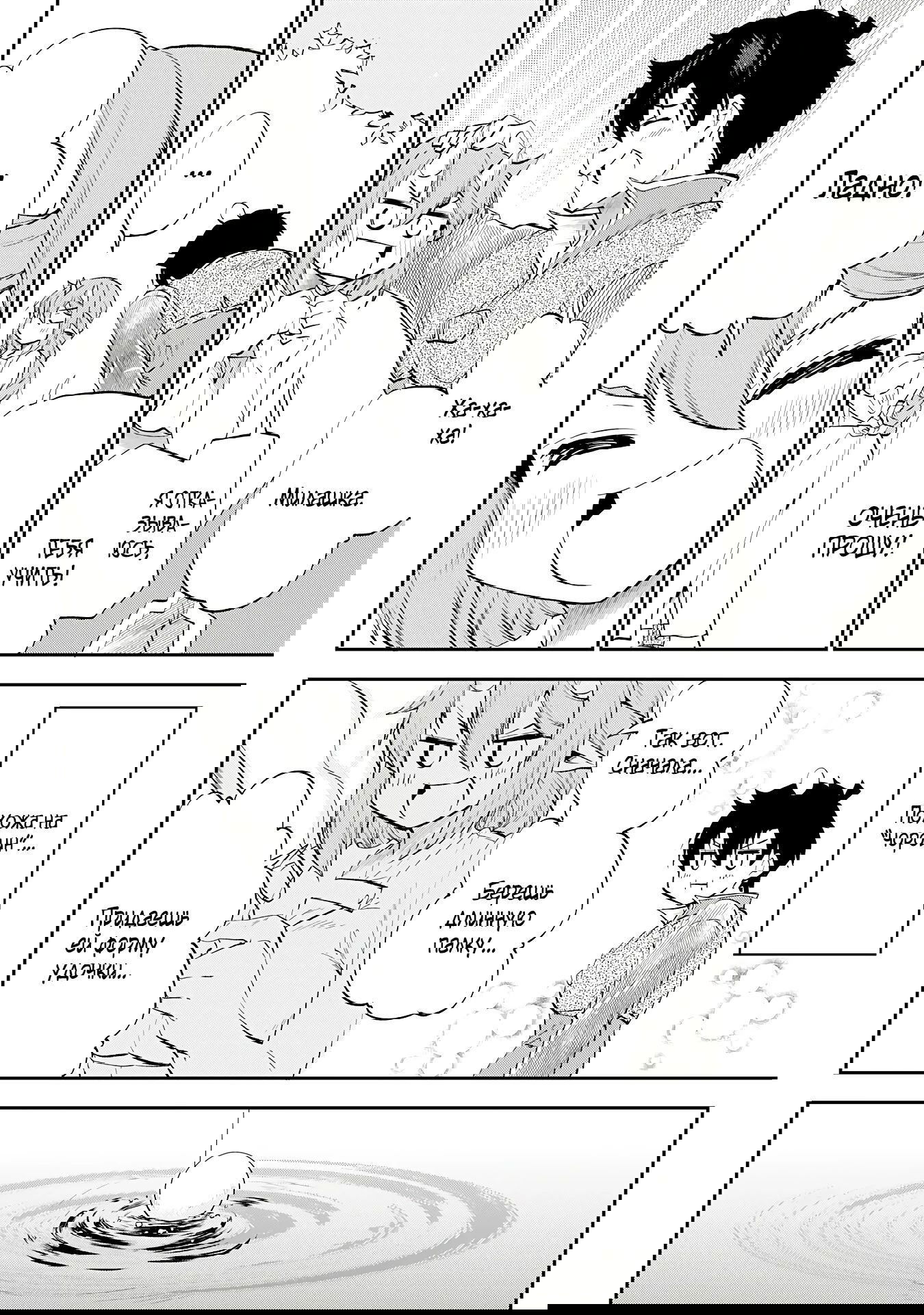 Манга Неспешная жизнь бывшего героя, которого не смогли вернуть в родной мир! - Глава 8.2 Страница 5