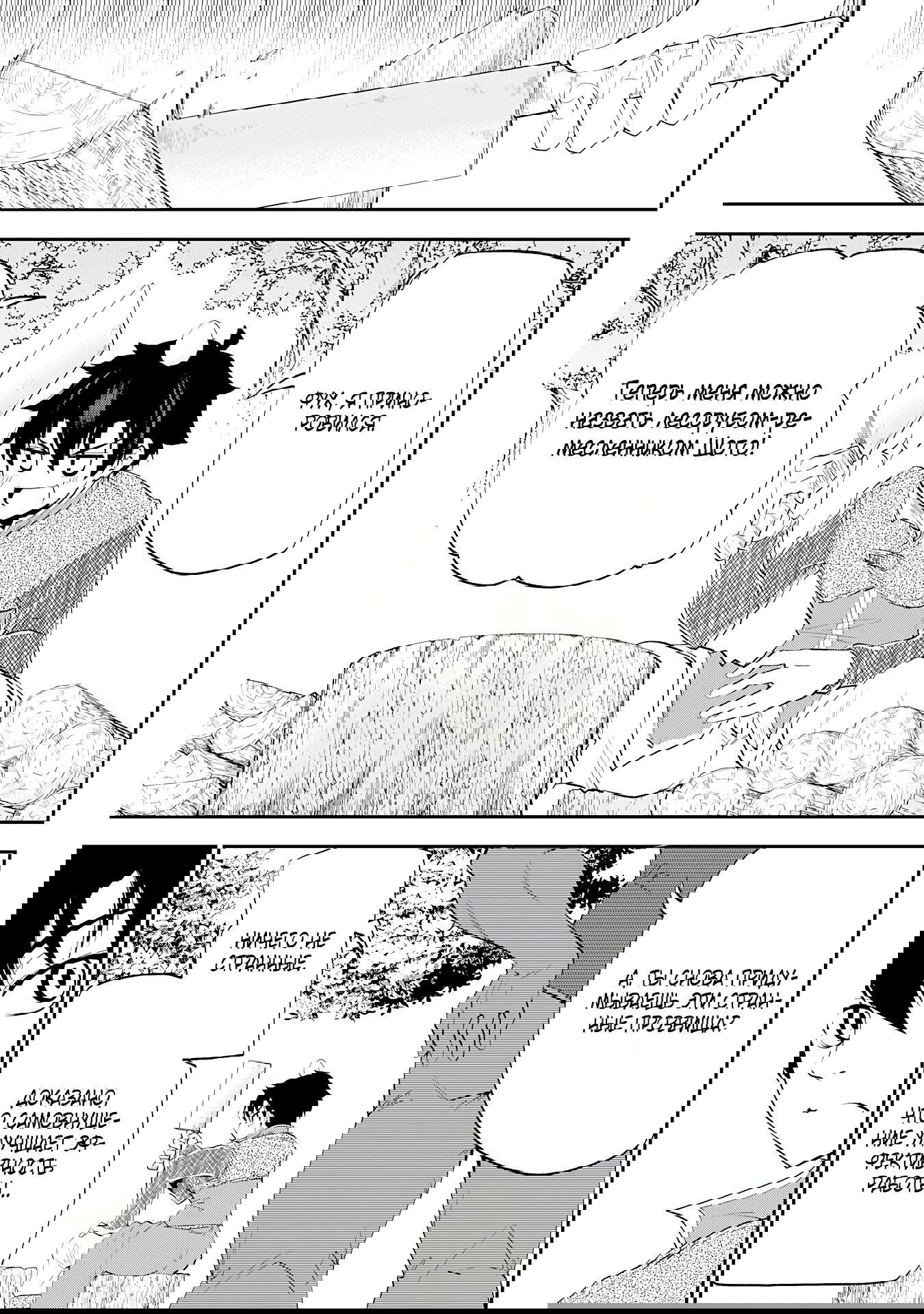 Манга Неспешная жизнь бывшего героя, которого не смогли вернуть в родной мир! - Глава 8.1 Страница 1