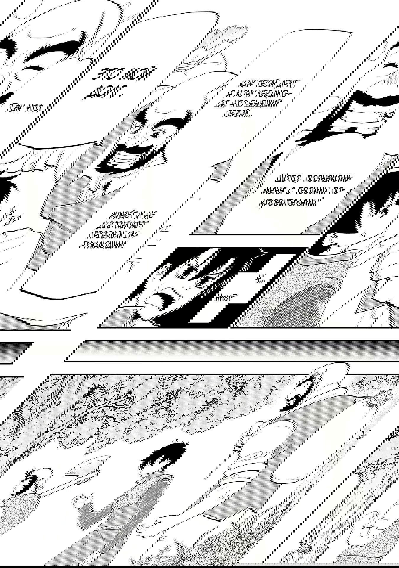 Манга Неспешная жизнь бывшего героя, которого не смогли вернуть в родной мир! - Глава 8.1 Страница 6