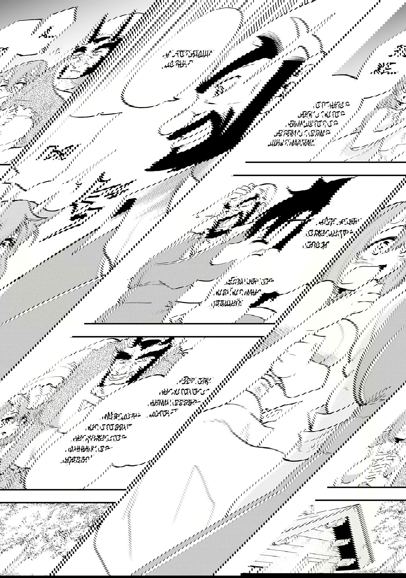 Манга Неспешная жизнь бывшего героя, которого не смогли вернуть в родной мир! - Глава 8.1 Страница 9