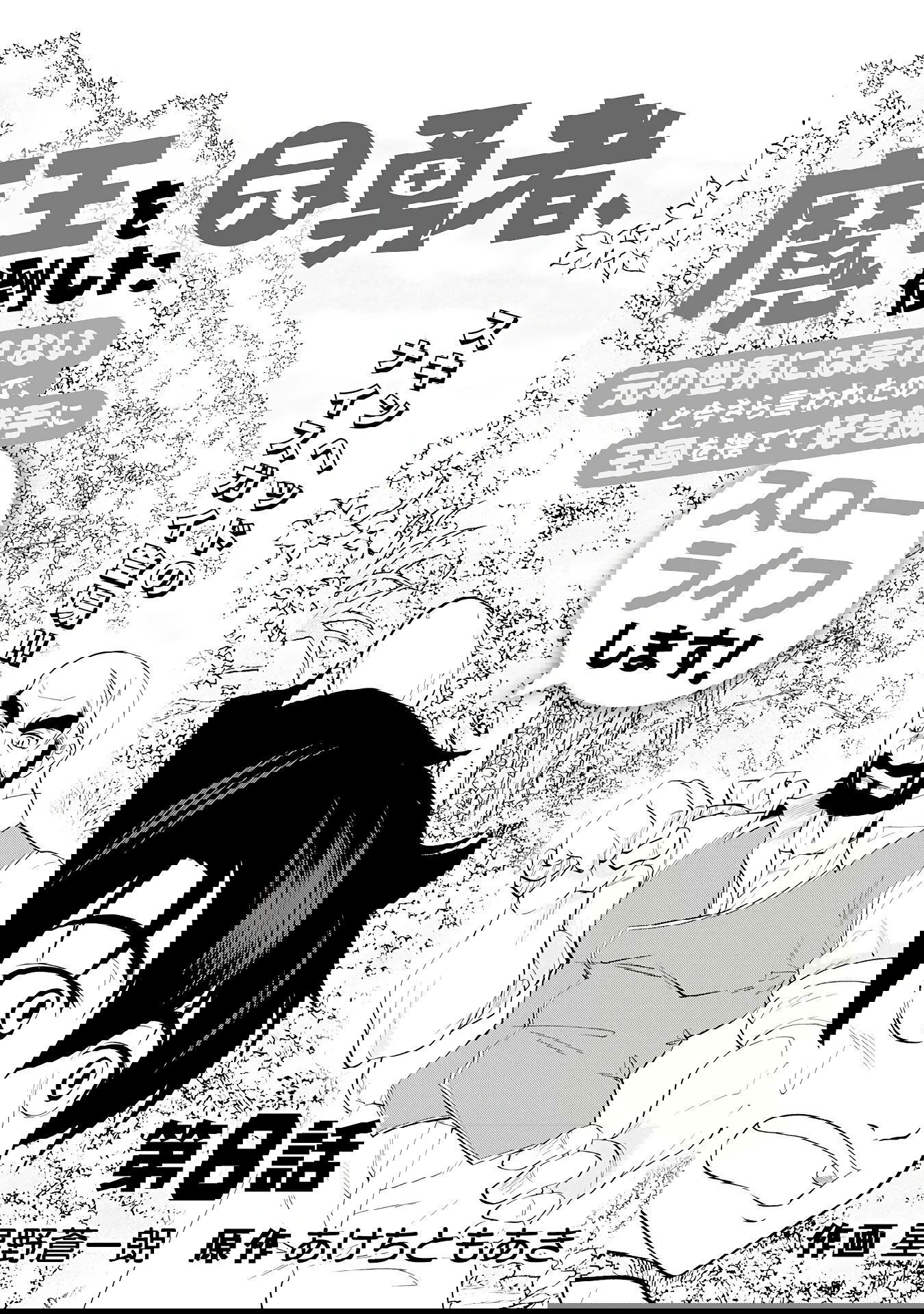 Манга Неспешная жизнь бывшего героя, которого не смогли вернуть в родной мир! - Глава 8.1 Страница 2