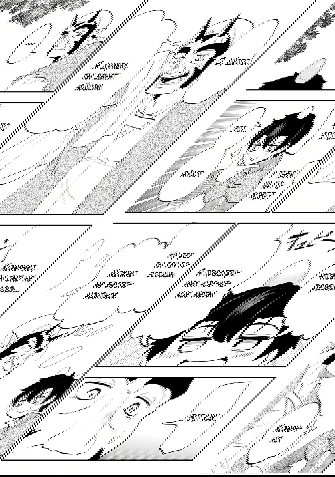 Манга Неспешная жизнь бывшего героя, которого не смогли вернуть в родной мир! - Глава 7.3 Страница 4