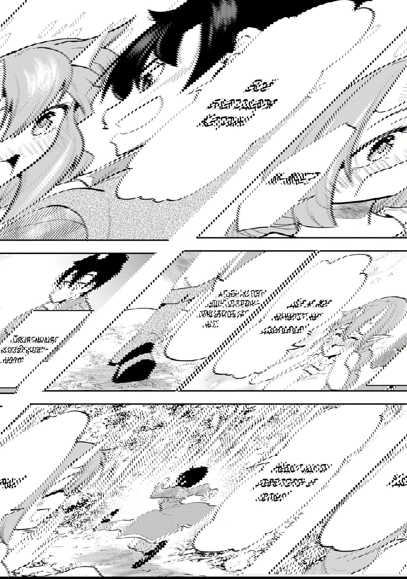 Манга Неспешная жизнь бывшего героя, которого не смогли вернуть в родной мир! - Глава 7.3 Страница 3