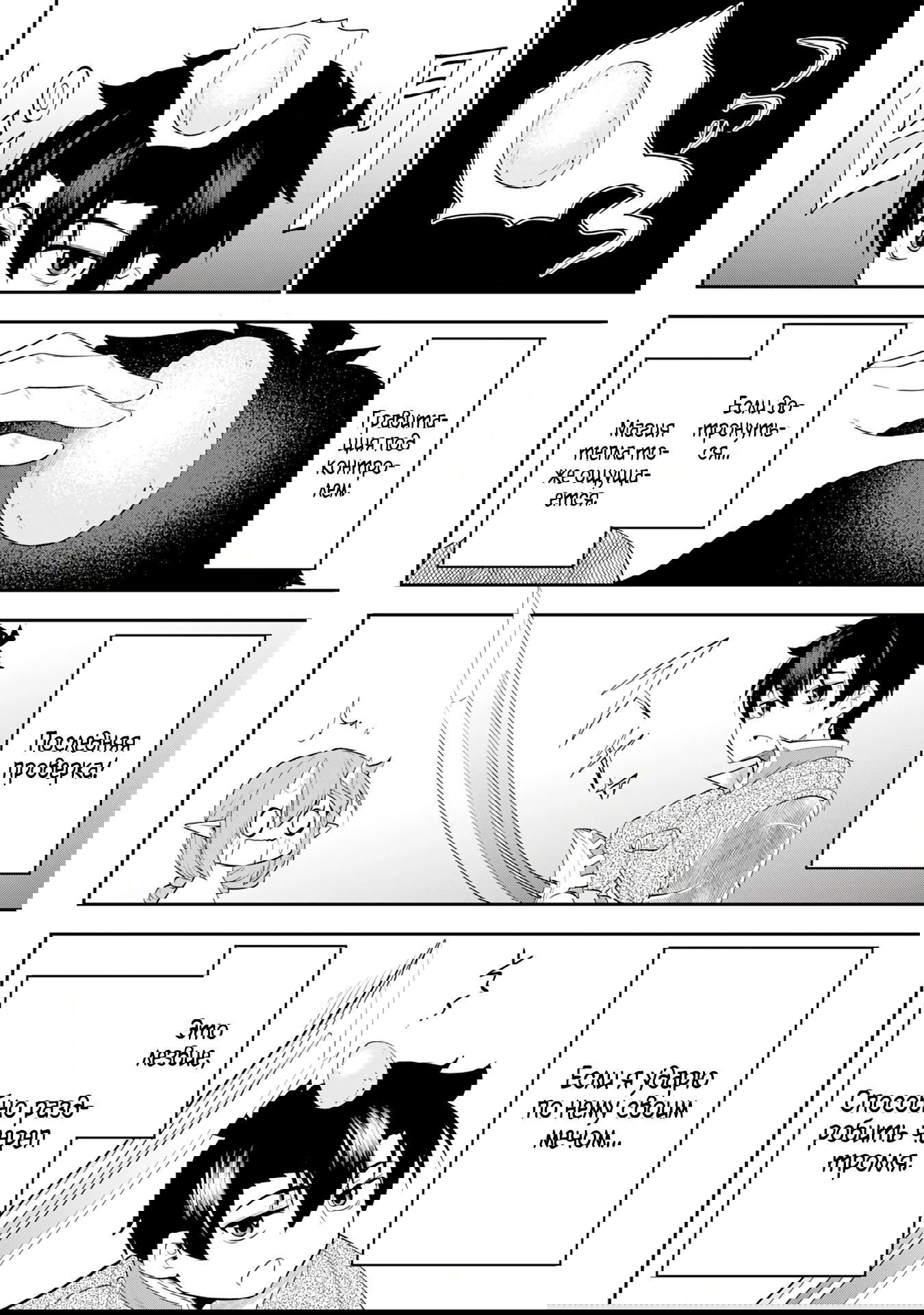 Манга Неспешная жизнь бывшего героя, которого не смогли вернуть в родной мир! - Глава 7.3 Страница 1