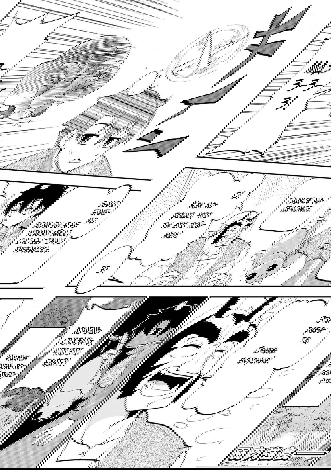 Манга Неспешная жизнь бывшего героя, которого не смогли вернуть в родной мир! - Глава 7.3 Страница 10