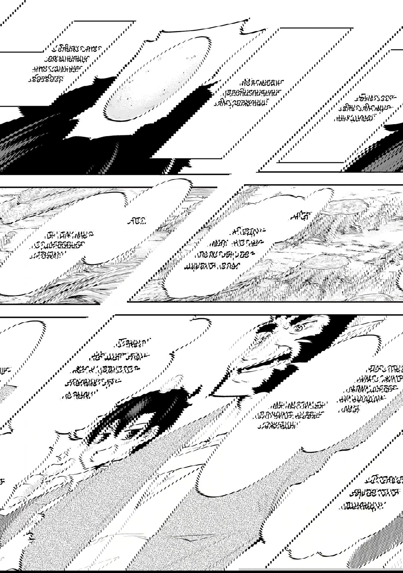 Манга Неспешная жизнь бывшего героя, которого не смогли вернуть в родной мир! - Глава 7.3 Страница 5