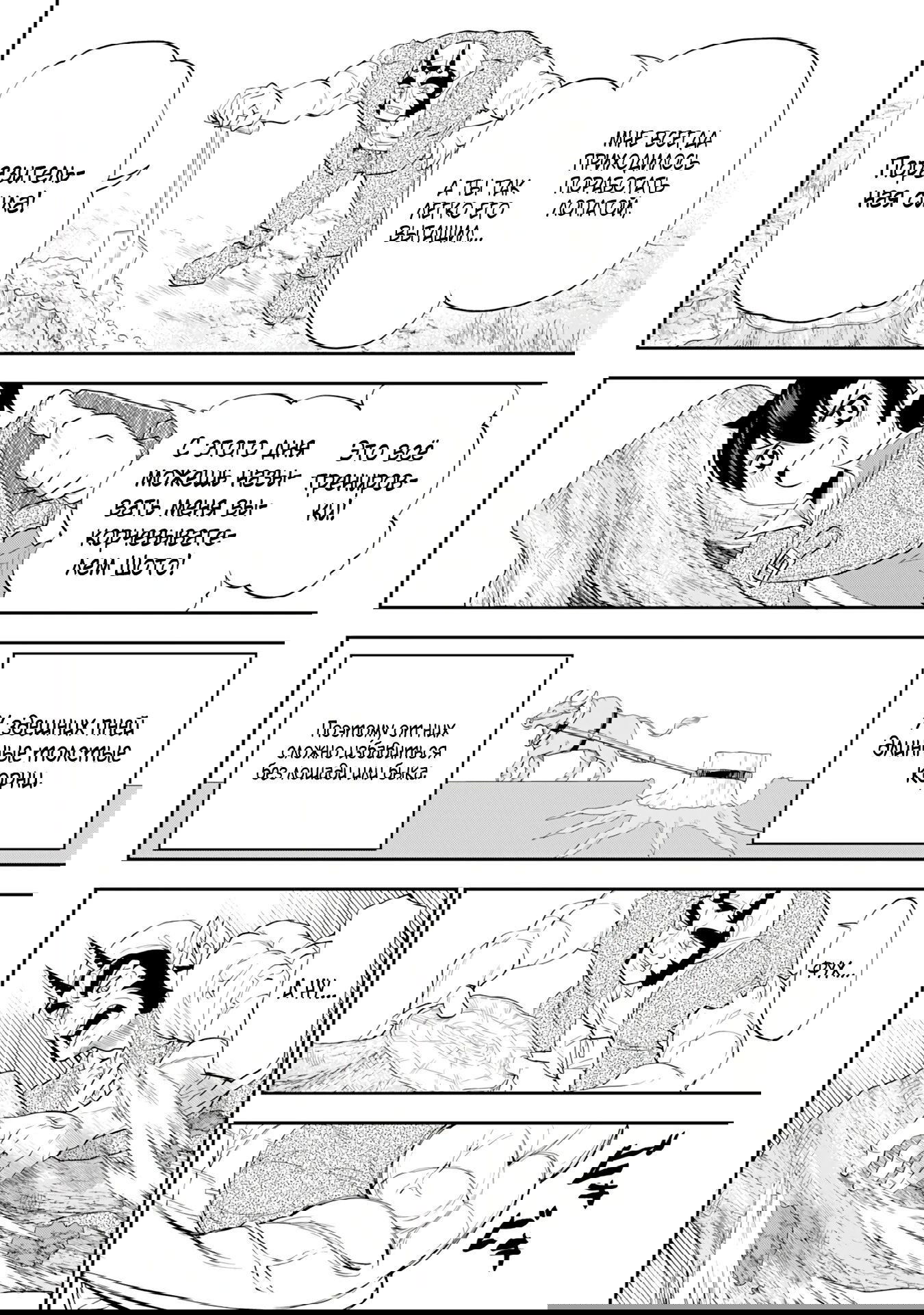 Манга Неспешная жизнь бывшего героя, которого не смогли вернуть в родной мир! - Глава 7.3 Страница 7