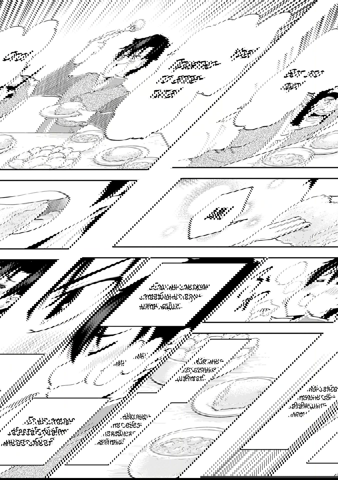 Манга Неспешная жизнь бывшего героя, которого не смогли вернуть в родной мир! - Глава 7.2 Страница 3