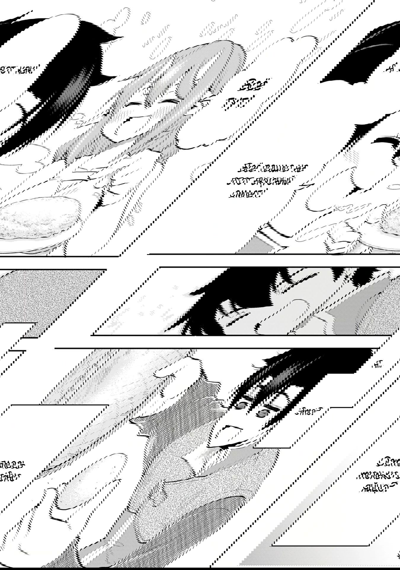 Манга Неспешная жизнь бывшего героя, которого не смогли вернуть в родной мир! - Глава 7.2 Страница 5