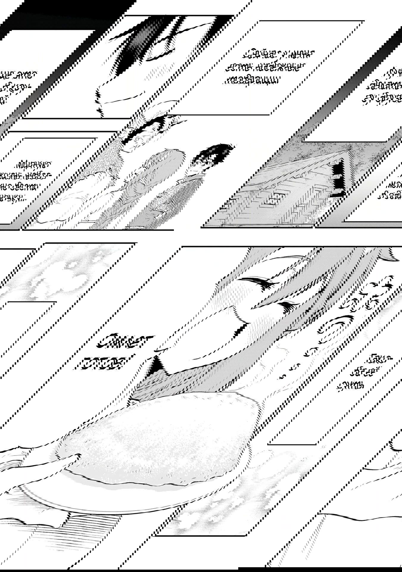 Манга Неспешная жизнь бывшего героя, которого не смогли вернуть в родной мир! - Глава 7.2 Страница 2