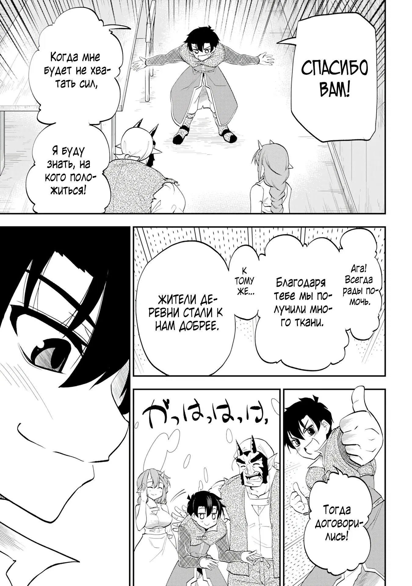 Манга Неспешная жизнь бывшего героя, которого не смогли вернуть в родной мир! - Глава 7.2 Страница 1