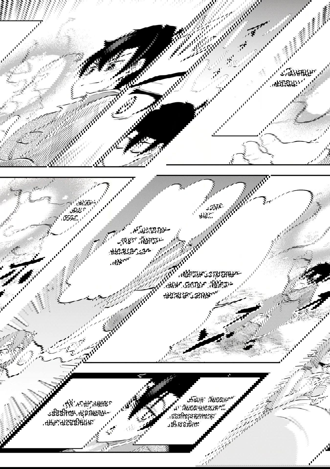 Манга Неспешная жизнь бывшего героя, которого не смогли вернуть в родной мир! - Глава 7.2 Страница 11