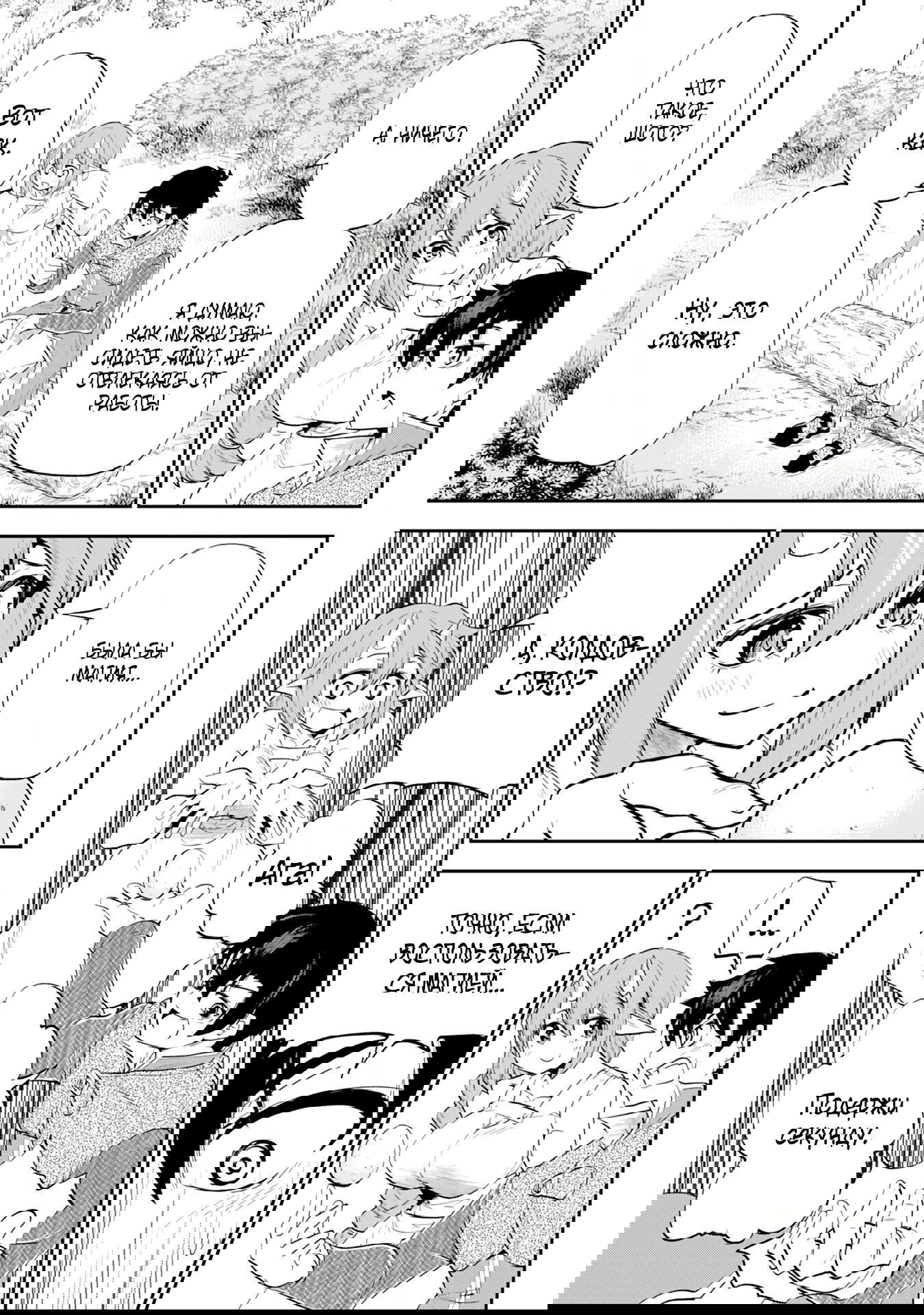 Манга Неспешная жизнь бывшего героя, которого не смогли вернуть в родной мир! - Глава 7.2 Страница 9