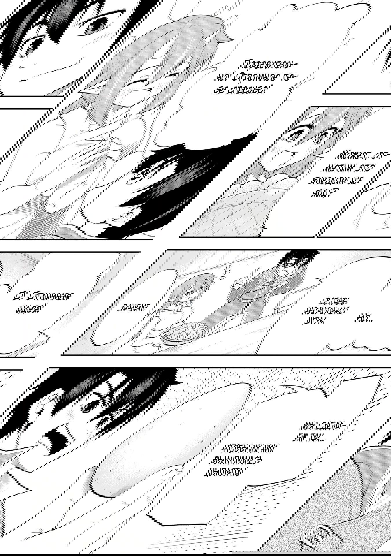 Манга Неспешная жизнь бывшего героя, которого не смогли вернуть в родной мир! - Глава 7.1 Страница 6