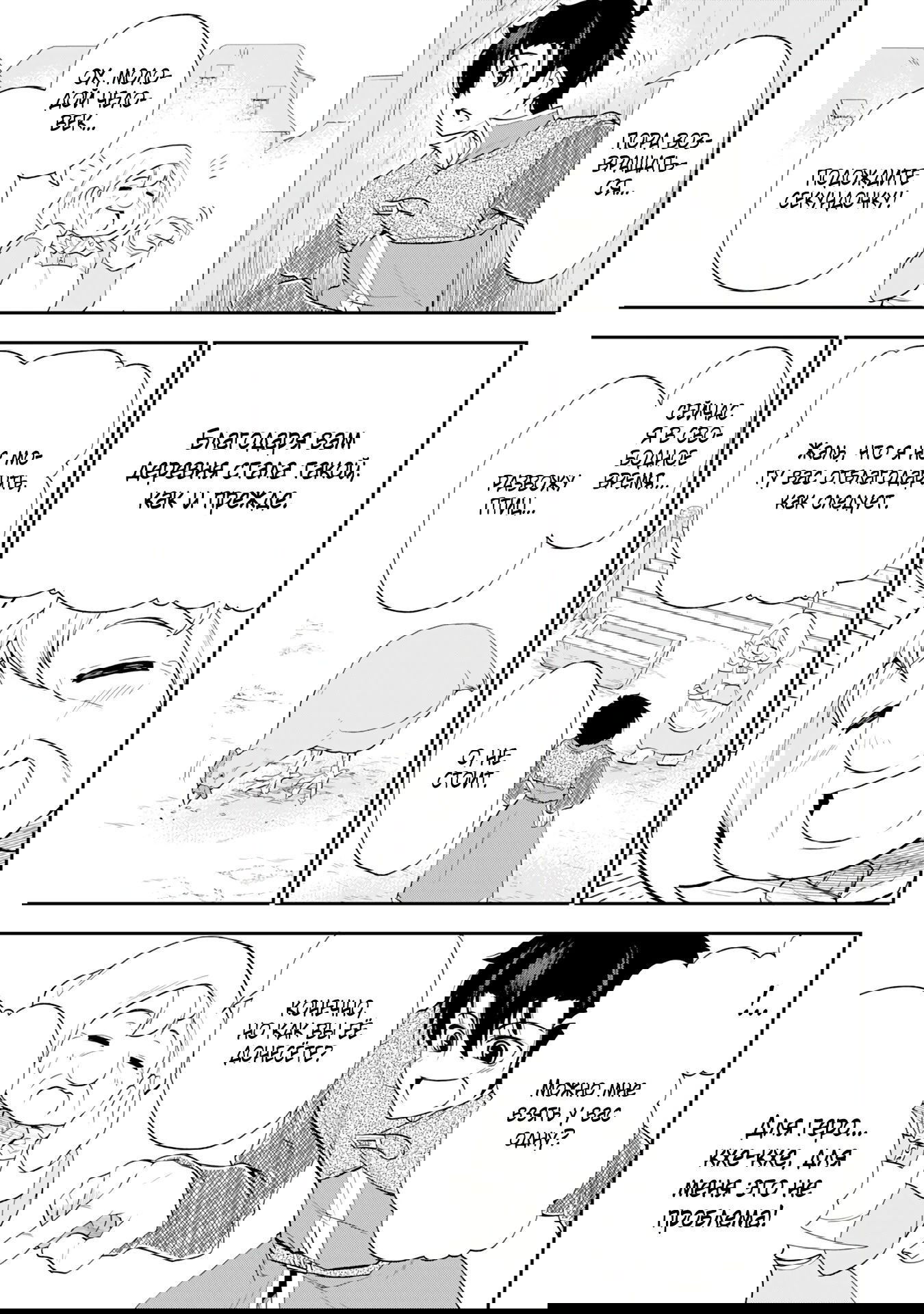 Манга Неспешная жизнь бывшего героя, которого не смогли вернуть в родной мир! - Глава 7.1 Страница 3