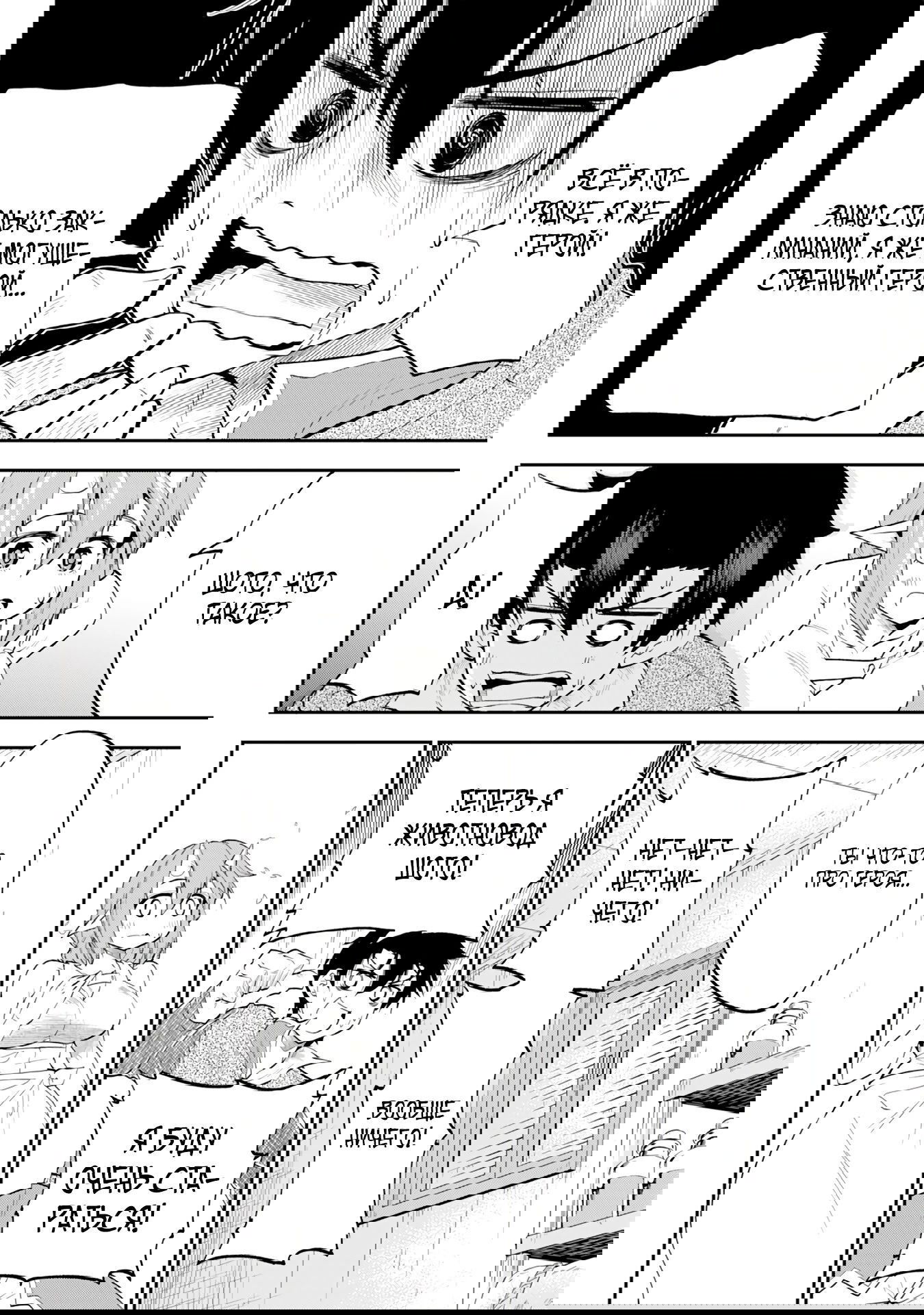 Манга Неспешная жизнь бывшего героя, которого не смогли вернуть в родной мир! - Глава 7.1 Страница 8