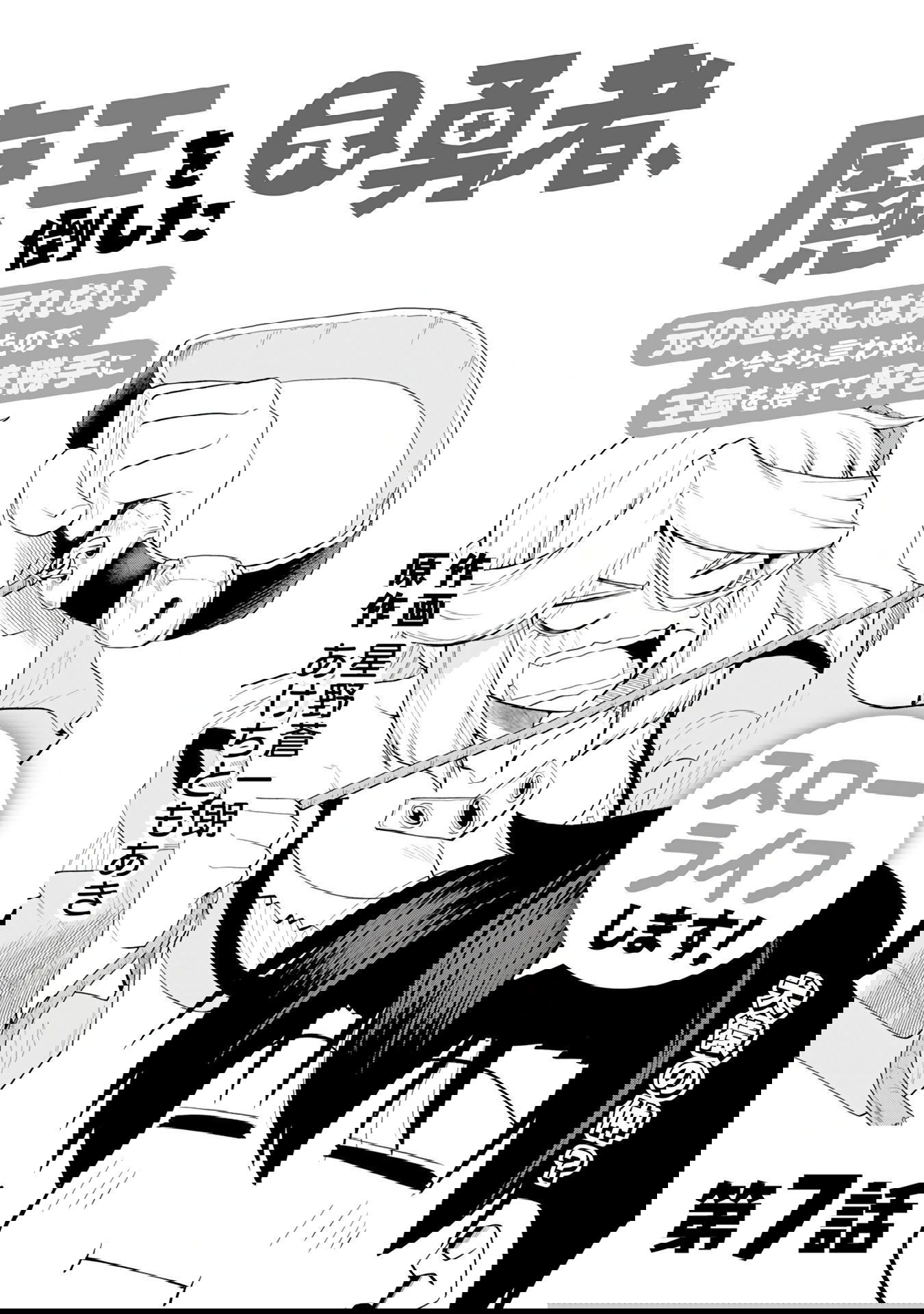 Манга Неспешная жизнь бывшего героя, которого не смогли вернуть в родной мир! - Глава 7.1 Страница 2