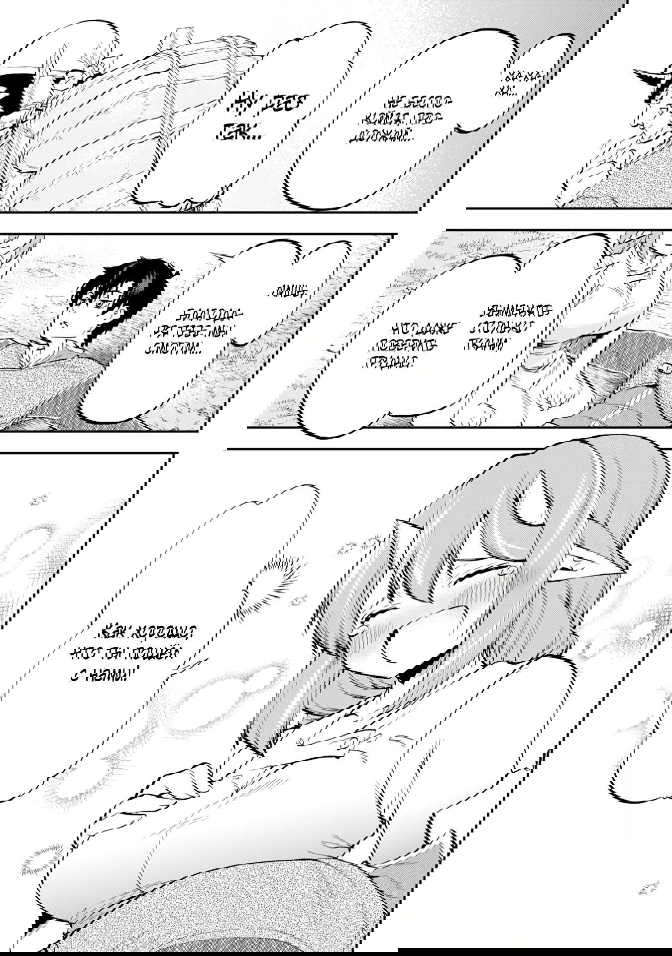 Манга Неспешная жизнь бывшего героя, которого не смогли вернуть в родной мир! - Глава 6.3 Страница 2